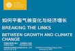 中国环境与发展国际合作委员会年会  |  北京        CCICED  Annual Meeting | Beijing,  China