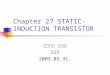 Chapter 27 STATIC-INDUCTION TRANSISTOR