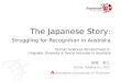 The Japanese Story : Struggling for  Recognition  in Australia