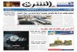 صحيفة الشرق - العدد 637 - نسخة جدة