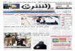 صحيفة الشرق - العدد 853 - نسخة الرياض