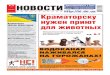 Новости Краматорска 2012 №10