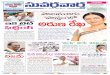 ePaper|Suvarna Vartha Telugu Daily | 08-02-2012