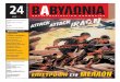 babylonia newspaper #24