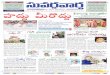 ePaper | Suvarna Vartha Telugu Daily News Paper | 08-05-2012