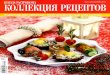 Школа гастронома коллекция рецептов № 24 2013