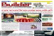 หนังสือพิมพ์ Builder News ปีี่ที่ 6 ฉบับที่ 152 ปักษ์แรก เดือนกรกฎาคม 2553