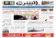 صحيفة الشرق - العدد 548 - نسخة الدمام