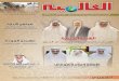 Al-Alamiyah Magazine Issue 253 - 8/2011