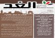 Al-ghad Newspaper 4
