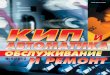 КИП и автоматика обслуживание и ремонт-2012-04-DVD