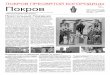 Православная газета Покров #5