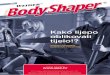 Body Shaper - katalog 2011
