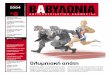 babylonia newspaper #08