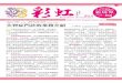 成大醫院失智症中心 彩虹第三期期刊(2014 01出刊)