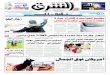 صحيفة الشرق - العدد 741 - نسخة جدة