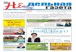 NEdelnaya Gazeta #295