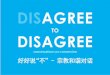 Agree to Disagree - Conversations on Conversion