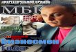 Николай Смольянов - интервью для журнала "Fox magazine"