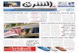 صحيفة الشرق - العدد 827 - نسخة جدة