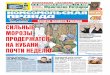 Комсомольская правда. Кубанский выпуск. № 18 (от 2012-02-08)