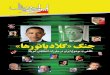 جنگ «گلادیاتورها» -مجله ایران در جهان