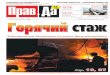 Газета «Правда» №28 от 12.07.2012