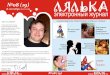 Электронный журнал "Лялька", выпуск 8 от 16 сентября 2012 года