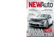 Журнал "New Auto" (05-2009)