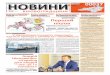 Новини Кіровоградщини №9 (83)
