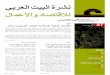 27 نشرة البيت العربي للاقتصاد والأعمال