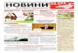 Новини Кіровоградщини №33 (55)