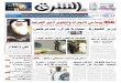 صحيفة الشرق - العدد 774 - نسخة الدمام