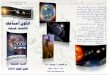 السنة الدولية لعلم الفلك 2009