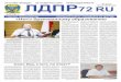 Газета ЛДПР июль 2(12)
