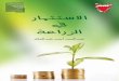 NIAD - investing in agriculture arabic book