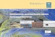 Комплексная экономическая оценка лососевых Камчатки