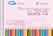Escolarización en Getafe 2013-2014