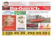 Ва-банкъ в Краснодаре. № 373 (23 февраля 2013)