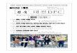 DaeJeon DFC Newsletter 2010-3