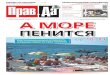 Газета «Правда» №21 от 21.06.2012