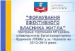 Programa OSBB 2012-2014 v m Cherkasy