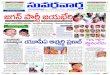 e Paper | Suvarna Vartha Telugu Daily News Paper | Online News Papper | 16-06-2012
