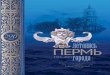 Letopis Perm 1723-2013