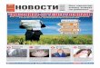Новости Краматорска 2013 №3