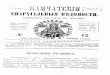 12 | 1898 | Камчатские епархиальные ведомости