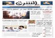صحيفة الشرق - العدد 838 - نسخة الرياض