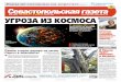 Севастопольская газета #4, 2012