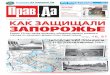 Газета «Правда» №33 от 18.08.2011
