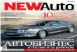 Журнал "New Auto" (07-2009)